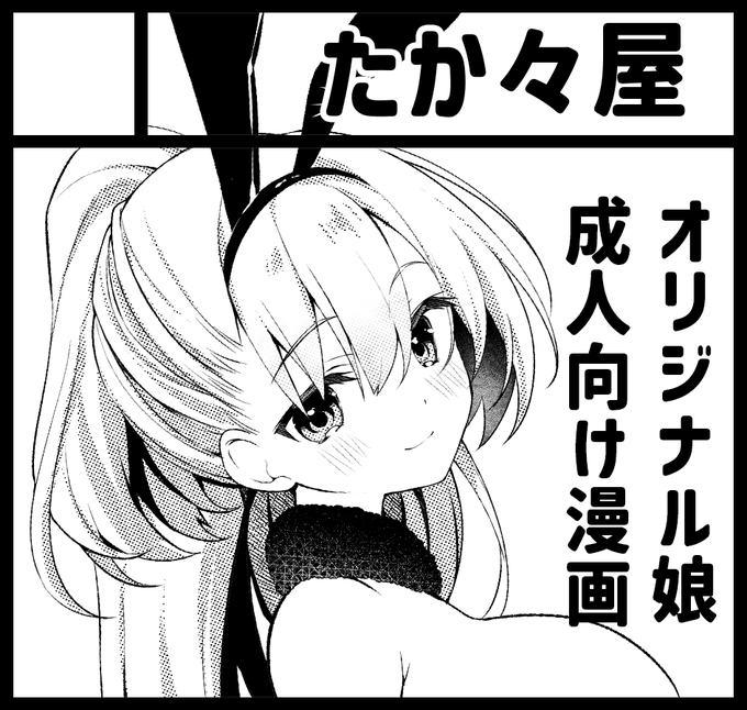 COMIC1☆24スペースいただきました!
I29a たか々屋 です!
当日はよろしくお願いします! 