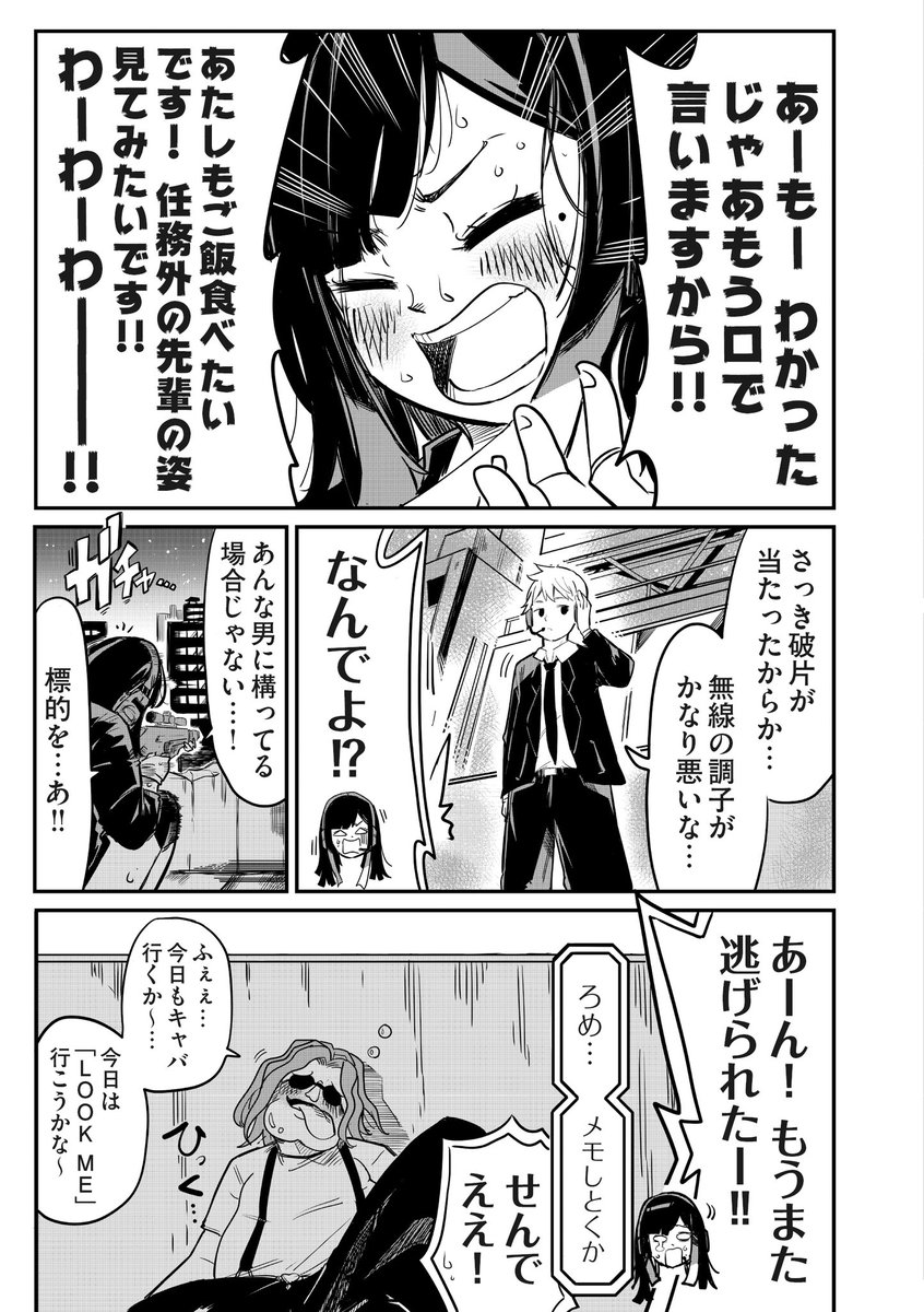 スナイパー女子が先輩に"無線"でめっちゃ告白される話 7/10 