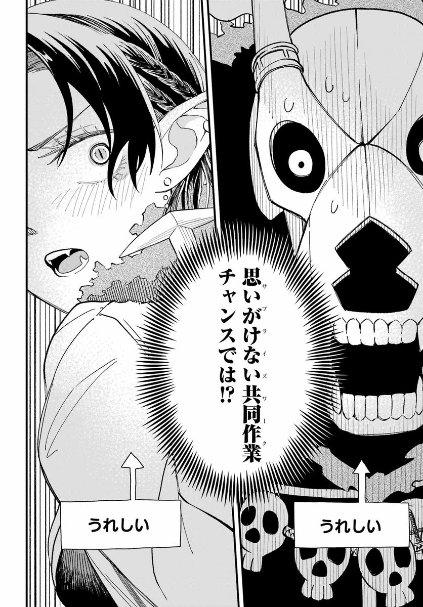 魔王と秘書が夜中に○○を飲む話（1/9) | 益田学昭@ともみつ電子販売