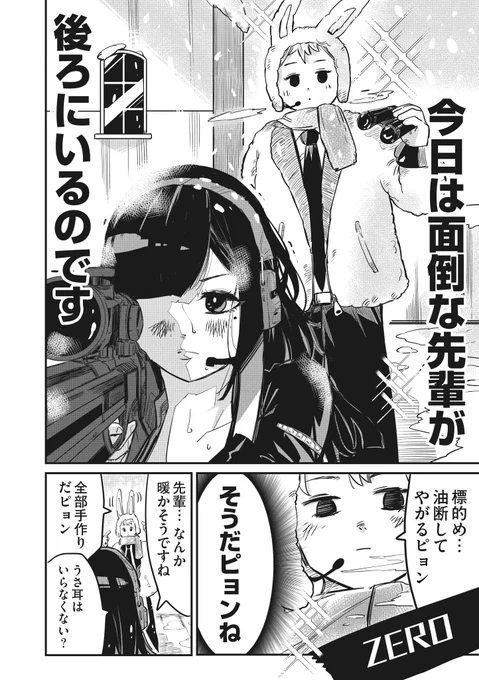 スナイパー女子が先輩に"無線"でめっちゃ告白される話 9/10 