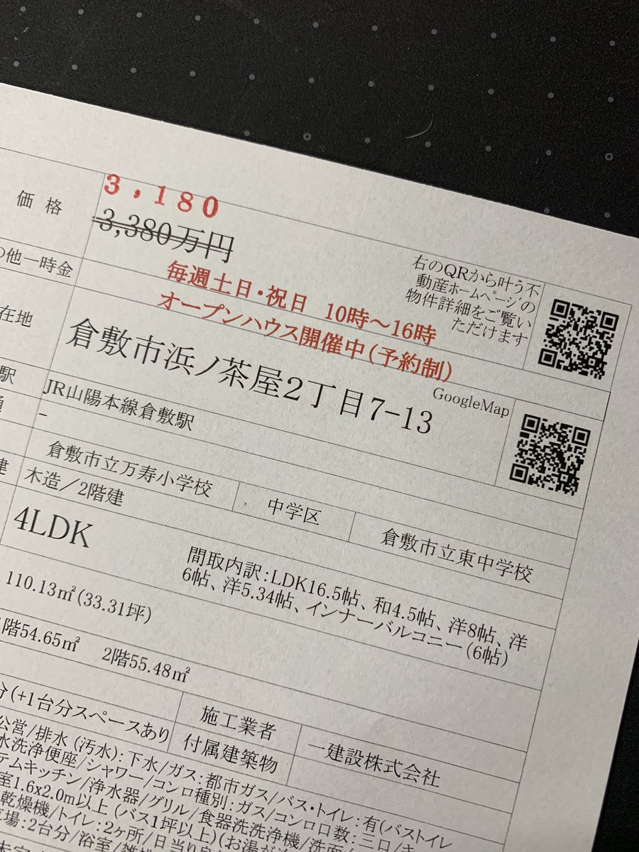 倉敷市 叶う不動産（晴れの国おかやま）@canau (@canau_) / Posts / X