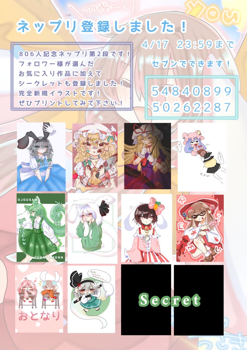 ネットプリント ネップリ ブロマイド　400枚 ファミマネットプリントにて七星だけのランダムブロマイド発売開始