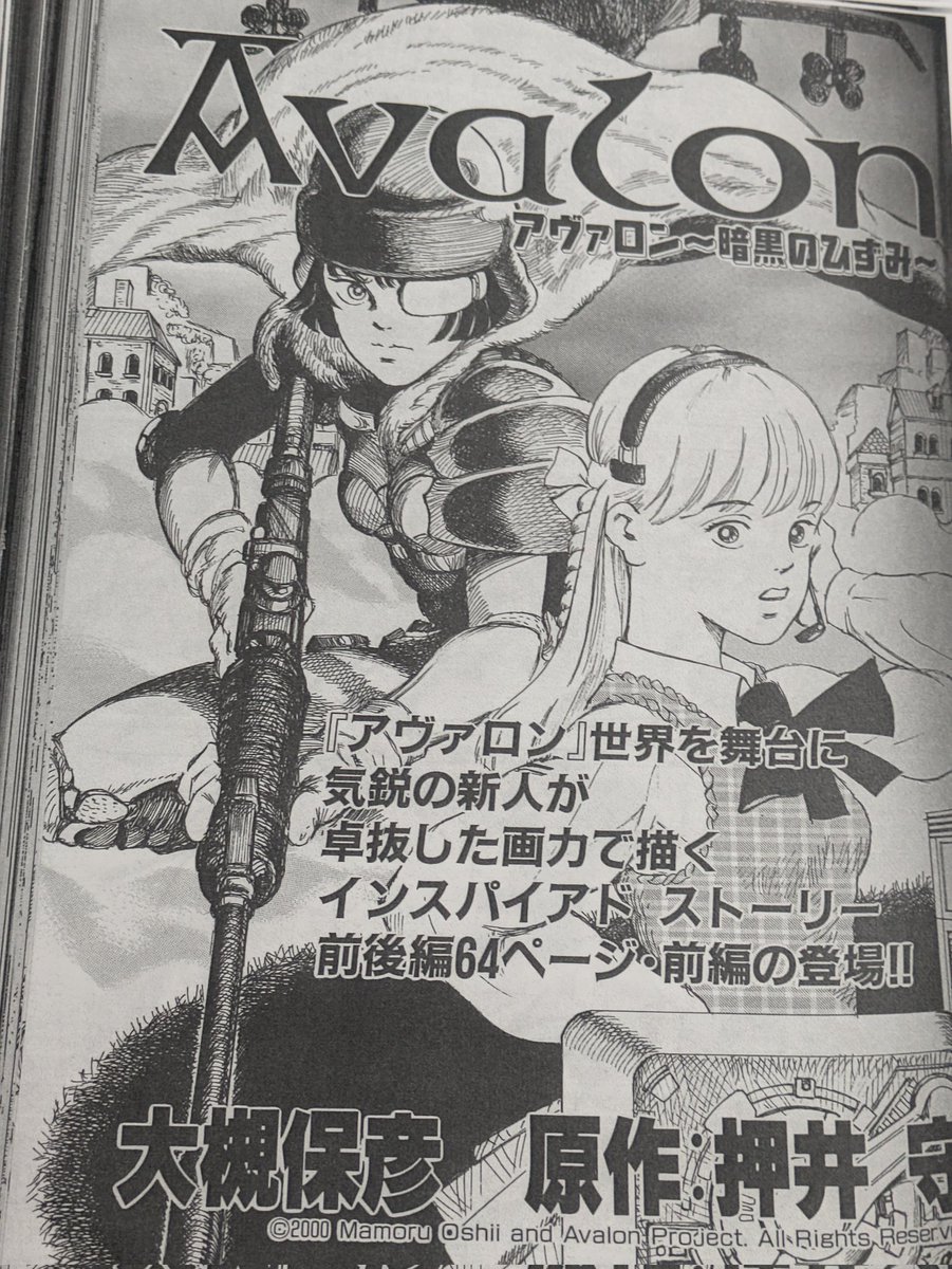 これは月刊コミックフラッパーに掲載された『アヴァロン』外伝ですね