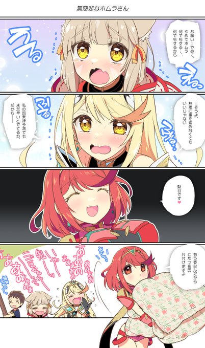 無慈悲なホムラさん#ゼノブレイド2 #XenobladeChronicles2 