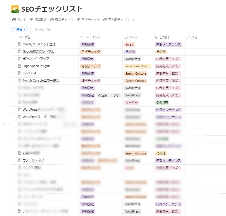 【第二弾🎉🎉🎉】 私は「週次」「月次」「不定期」「初期」の4段階でサイトのメンテナンス・更新を行っています。 個人でNotionにまとめて使用していたのですが、今回「初期設定」の項目を全解禁します！！ ほしい方は下記3点お願いします！ ①フォロー ②RT ③リプで「ください」