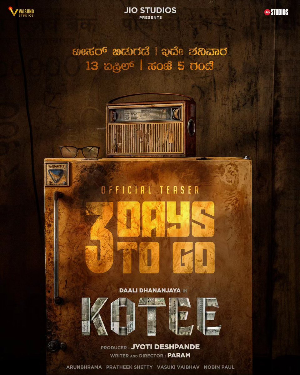 #ಕೋಟಿ ಟೀಸರ್‌ ಬಿಡುಗಡೆ 

3 Days to go !!

13 ಏಪ್ರಿಲ್ | ಇದೇ ಶನಿವಾರ | ಸಂಜೆ 5 ಗಂಟೆ

#Kotee #ಕೋಟಿ #KoteeMovie 
#JyotiDeshpande @jiostudios @Dhananjayaka #ParameshwarGundkal @Vasukivaibhav @nobinpaul @pratheek_dbf #arunbhrama