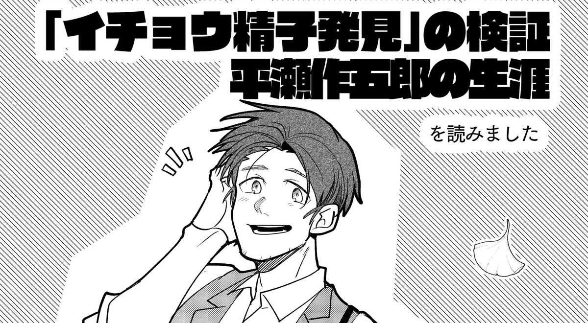 平瀬作五郎とか南方熊楠のいろいろ
https://t.co/d3K8sTwJSx 