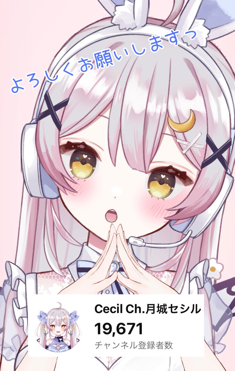 月城セシル🌕∞ on X