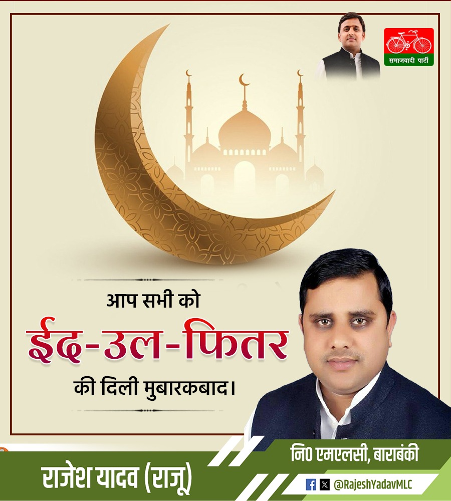 आप सभी को ईद-उल-फितर की दिली मुबारकबाद। #eidmubarak