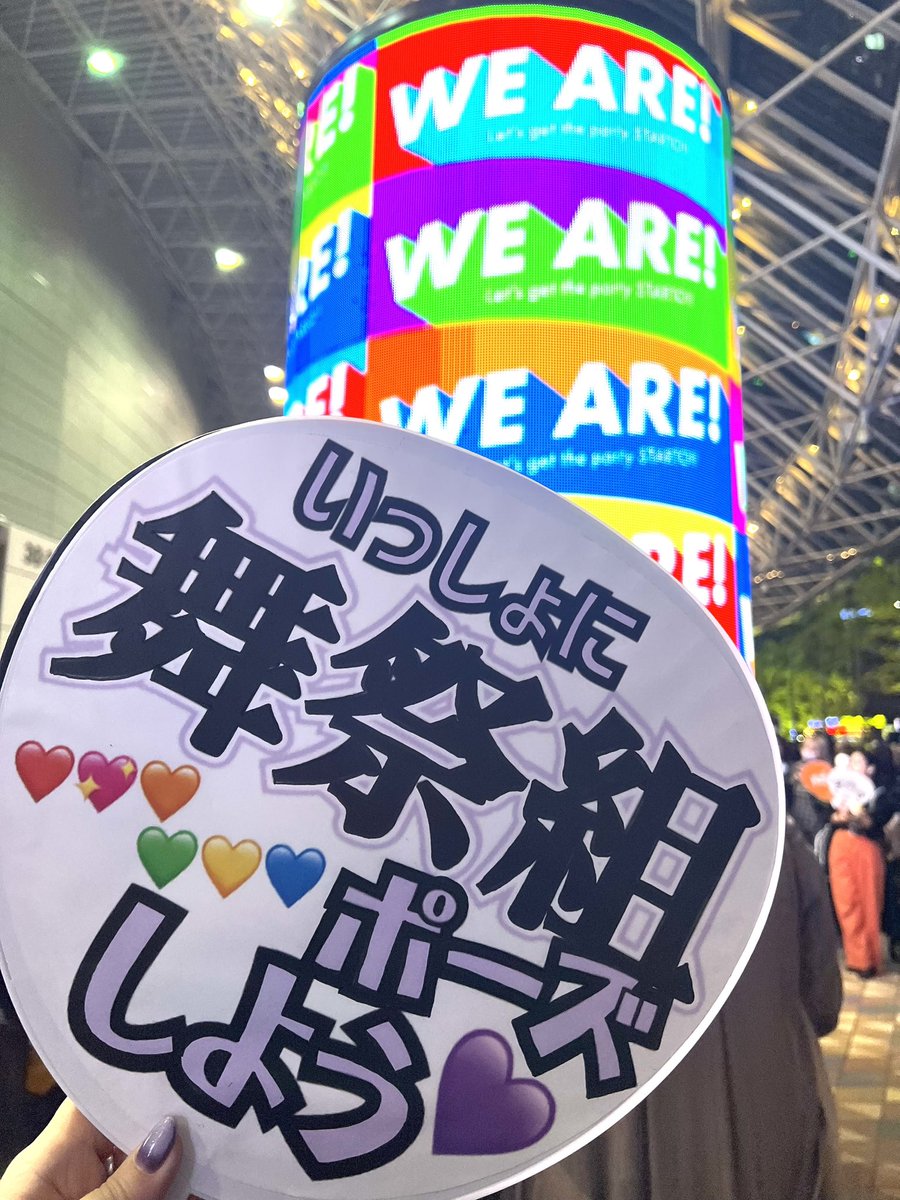 みんな聞いてくれ、
苦節10年…自名義で引き当てたアリーナ席で、
 #二階堂高嗣 からファンサもらった😭😭😭
コレ、一緒にやってくれた。
今も動悸が止まらない😭😭😭
 #ウィア魂