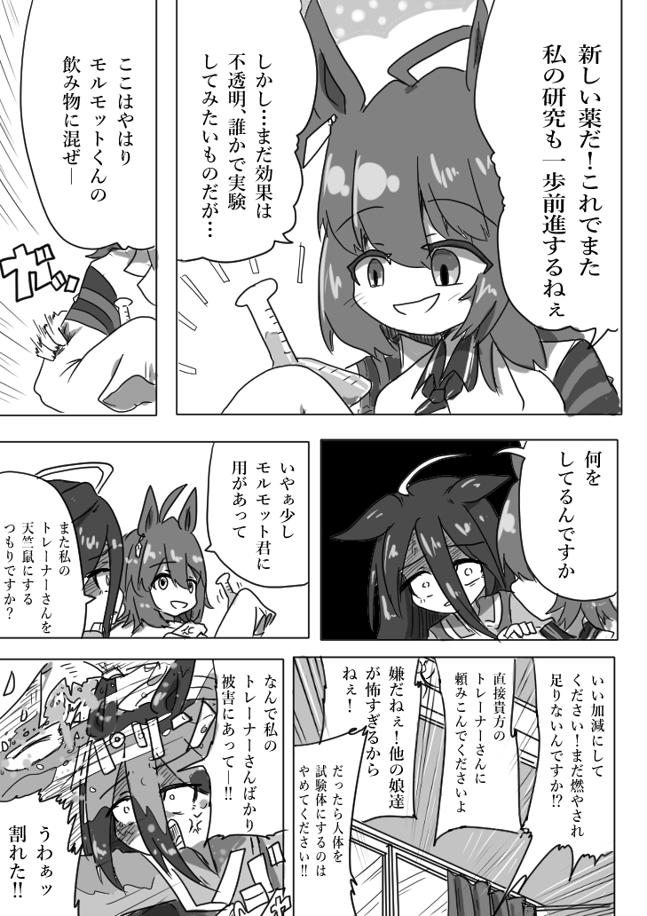 #ウマ娘 
#ウマ娘プリティーダービー 
ウマ娘まんが【変身】 