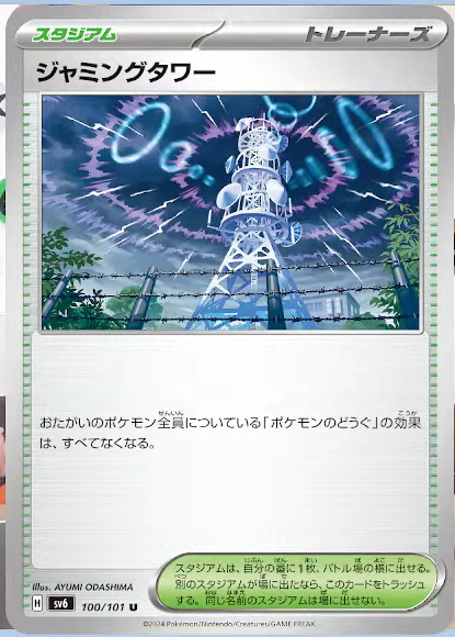 Jamming Tower Stadium Revealed from 'Mask of Change!' Check out this article on PokeBeach for all the details: ➡️ pokebeach.com/2024/04/jammin…