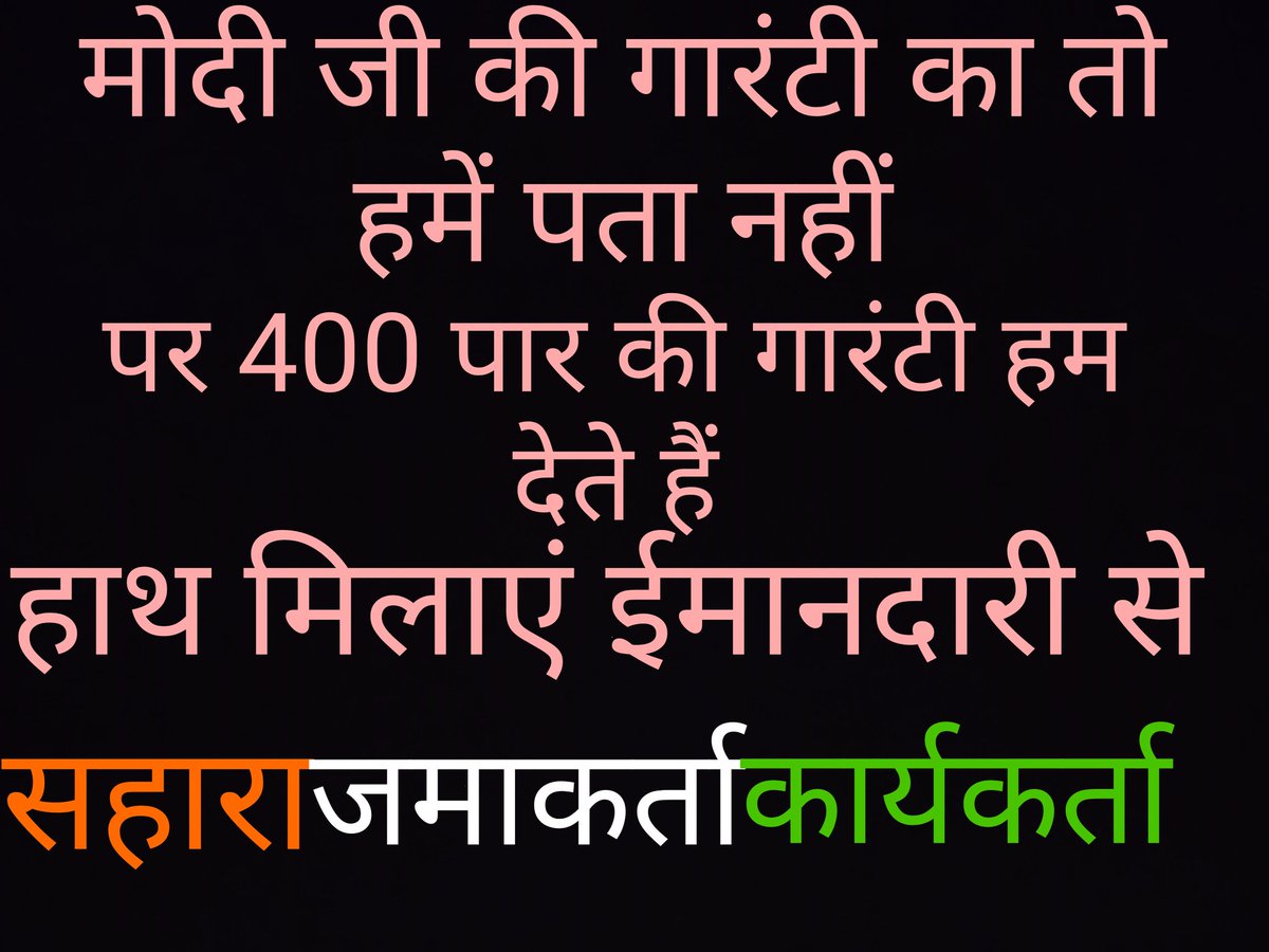 <a href="/AmitShah/">Amit Shah</a> #JUSTICE_FOR_SAHARA
 लंबित भुगतान प्रणाली सरल करो
बंधक रोजगार बहाल करो
श्रमसंहिता व श्रमकानून जनपक्षधर हो
संयुक्तराष्ट्र मानवाधिकार चार्टर का सम्मान करो
न्याय करो- न्याय दो

#SAVE_worker_depositer

<a href="/SPMCRT1480/">सुप्रीम कोर्ट..</a> 
<a href="/PMOIndia/">PMO India</a> 
<a href="/HMOIndia/">गृहमंत्री कार्यालय, HMO India</a>
<a href="/nsitharaman/">Nirmala Sitharaman</a>
<a href="/MinOfCooperatn/">Ministry of Cooperation, Government of India</a>
<a href="/MinistryOfLabo2/">Ministry Of Labour and Social Security</a>