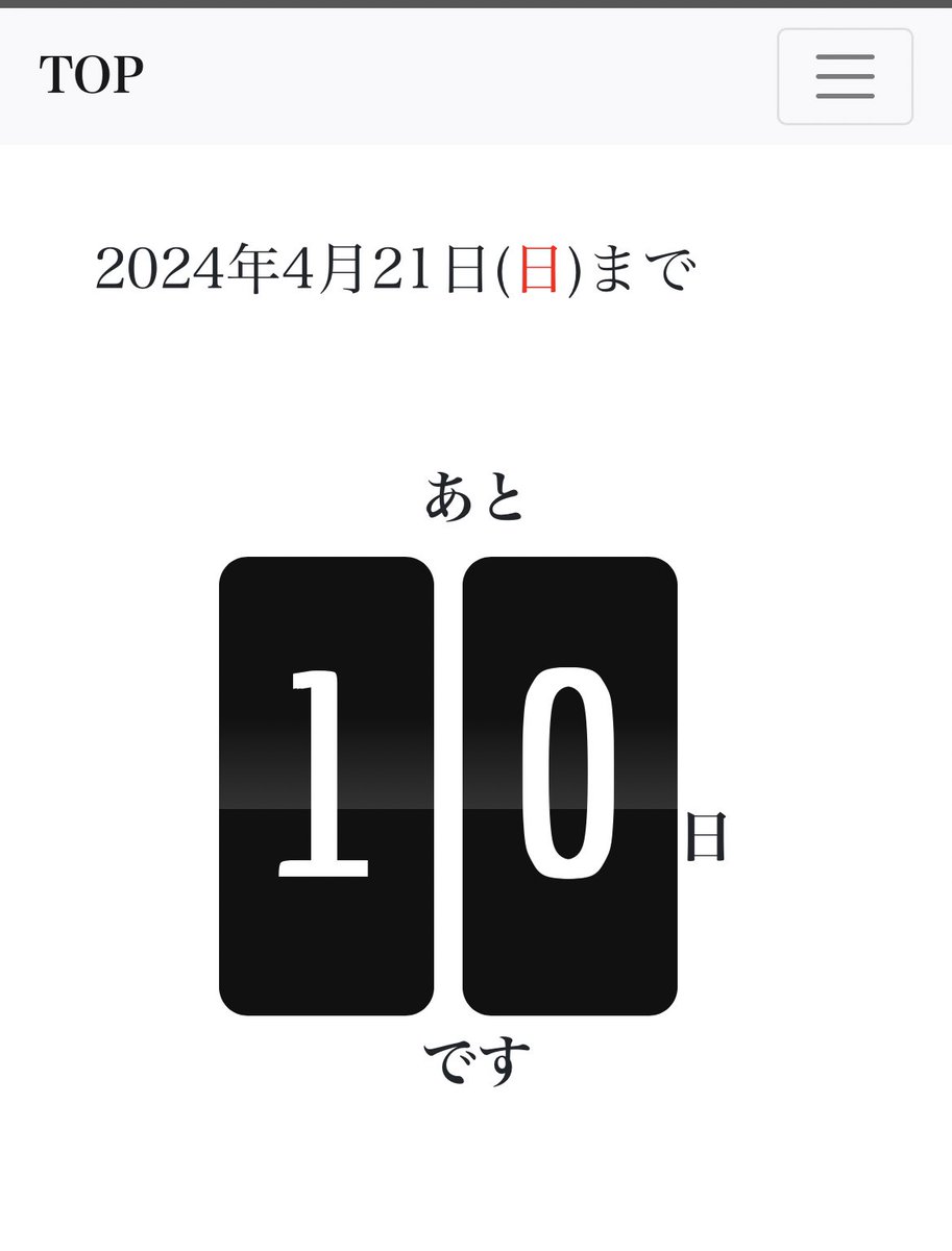 それはそうと井上ほの花さんとのツーショットチェキまであと10日です。
緊張してきました。