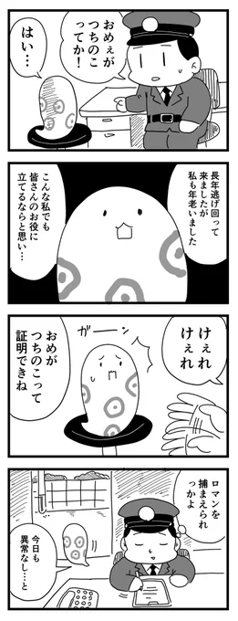 自首
(四コママンガ) 