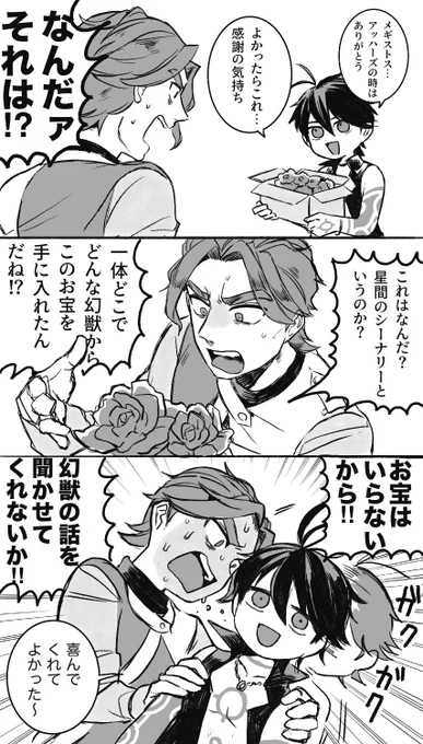 メギストス、いつもありがとう 