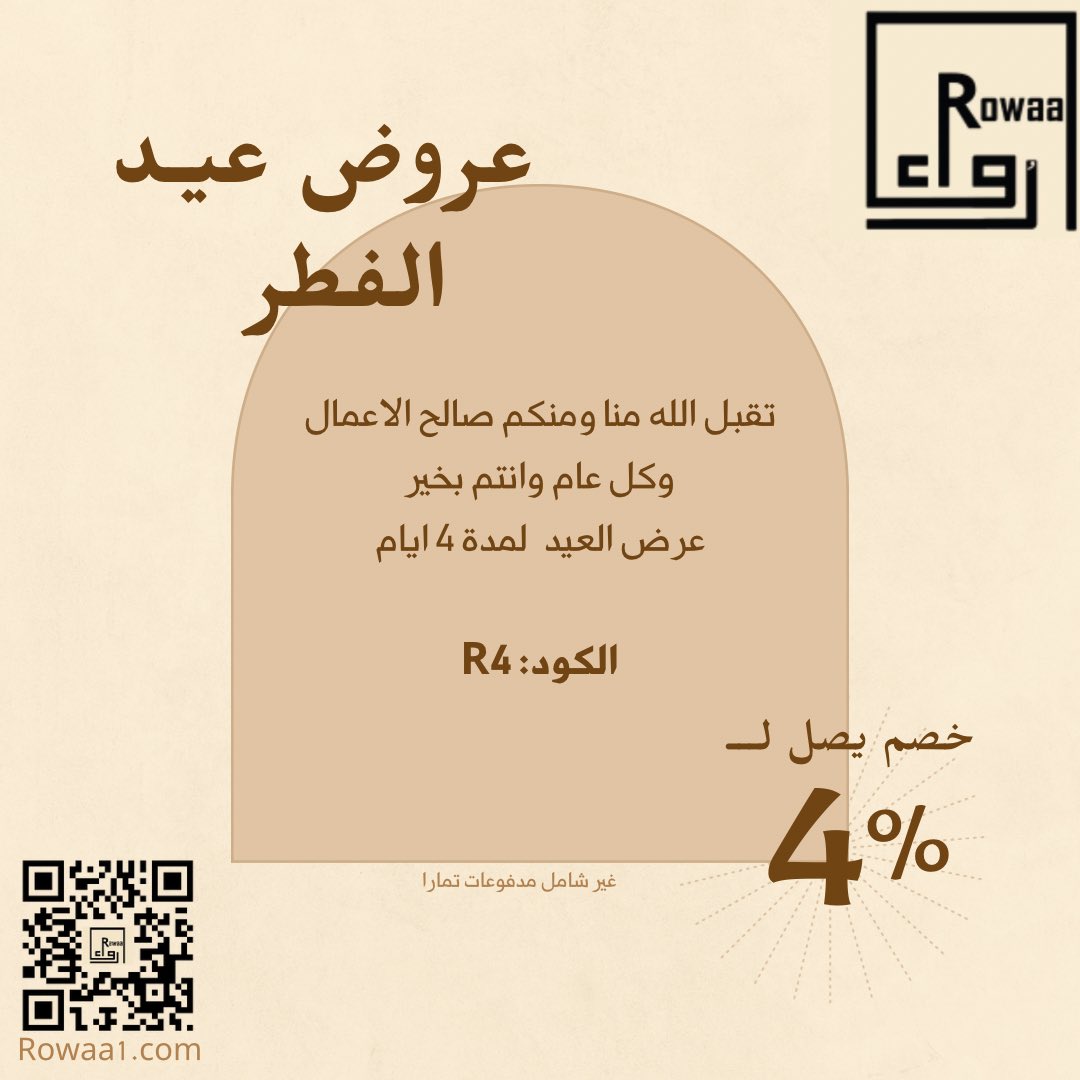 Rowaa_Store1's tweet photo. كل عام وانتم بخير 🌙

ما نسيناكم من عروض #عيد_الفطر 😍
الكود: R4

https://t.co/w5YJXKhE2i https://t.co/pXz0HAhMbx