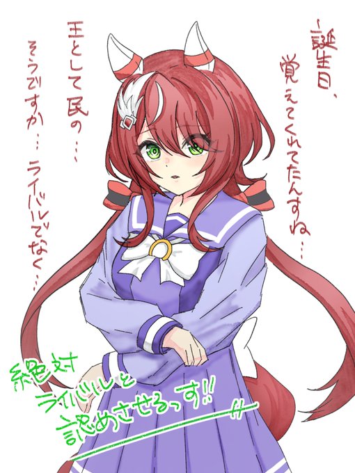 誕生日トーク見てきた!
オルフェとの絡みがもっと見たい…!
サポカも実装も早くきて欲しい!!
しかもシュヴァルと同室だと!?
#ウインバリアシオン #ウマ娘 