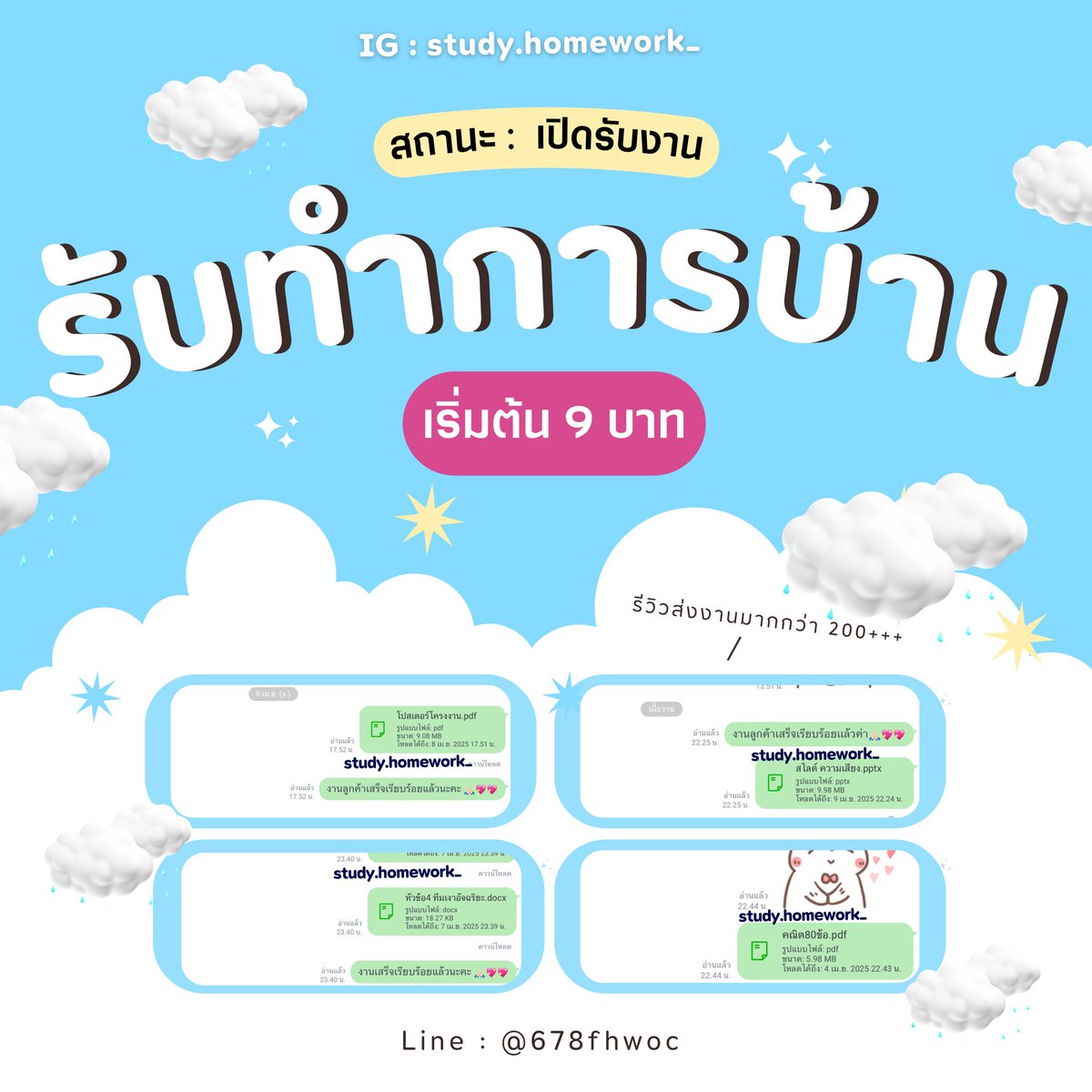 study_homework_'s tweet image. #รับทําการบ้าน ทุกรูปเเบบ 💡เริ่มต้น 9 บาท🧁💘
เช็ครีวิวได้ที่ IG : study.homework_
— สถานะ : เปิดรับงาน

♡เขียน-ลอก ไอเเพด/สมุด/กระดาษต่างๆ
♡ทำโจทย์ เเก้ 0,ร,มส
♡มายเเมพ,อินโฟ,เรียงความ
♡รายงาน, Word, PowerPoint
 เเละอื่นๆทุกรูปเเบบ❤️‍🔥❤️‍🔥
💚Line : @678fhwoc

 #ตลาดนัดลาบูบู้