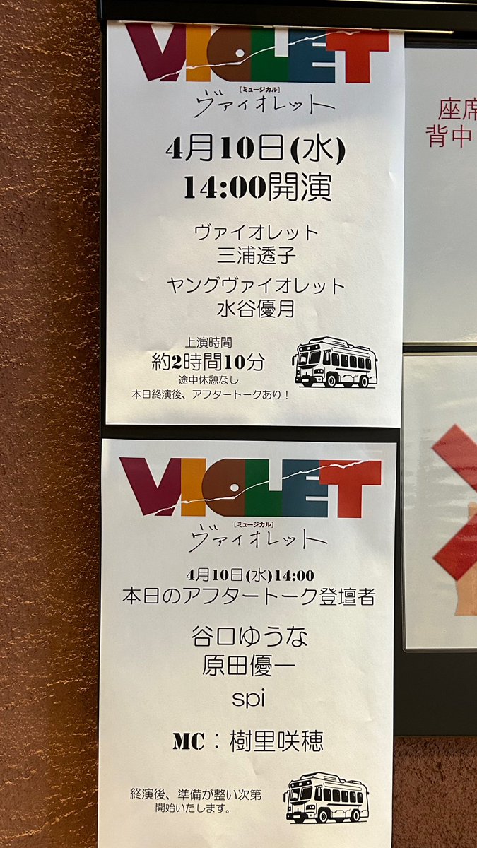 本日はこちら↓

顔の傷より心の傷の方が癒すのは難しいのかも… 人種や性別、年齢など様々な差別について考えさせられる旅でした🚌

アフトクの優ちゃん(原田)に笑わされっぱなしで本編のシリアスさがぶっ飛んでしまいました🤣(続)

#VIOLET
#三浦透子
#原田優一