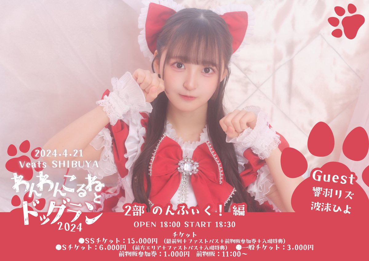 s*4様 のんふぃく！　こるね　グッズ こるね生誕グッズ、フライヤー撮影しました📸 #のんふぃく #i-col