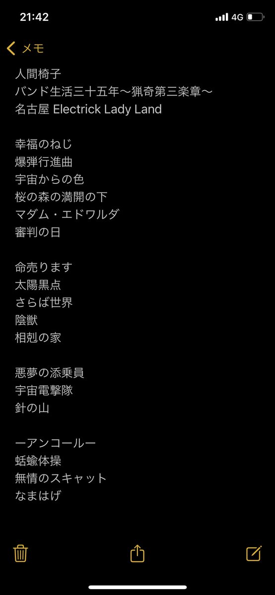 人間椅子　名古屋公演のセットリストは画像のとおり。
MCでメンバーも仰ってましたが、ベスト盤を聴くだけではわからない初見殺しな感じ。

曲間にスペースがある所で楽器の持ち替えをしてました。

#人間椅子　#セットリスト