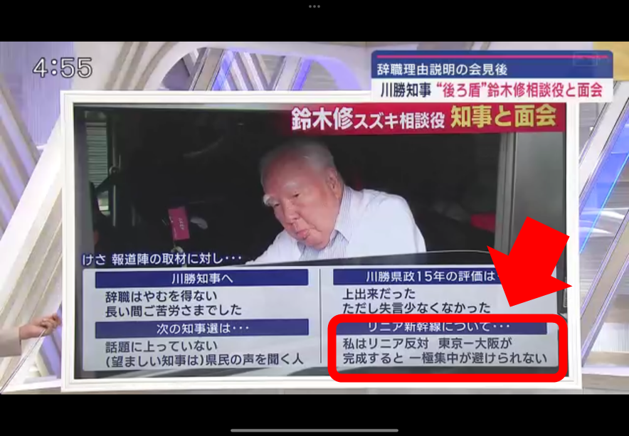 川勝知事がスズキ自動車会長の鈴木修氏の指示でリニアに反対した結果約50兆円の経済被害が発生 で、鈴木氏はリニアで東京一極集中が進むから反対と発言してしますがこれは完全な素人の勘違い 実際はリニアが通ればむしろ分散化するのです！ …実に馬鹿馬鹿しい話です…😢 foomii.com/00178/20240410…