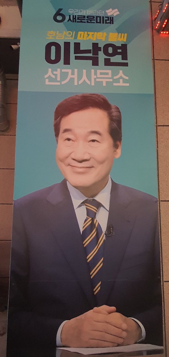 광주는 거쳐야할 과정이였지 않았나 싶습니다
민주의 도시라고 여겨졌던 광주에 상징적으로 오셔서 도와주실려고 하셨는데,광주가 그 기회를 놓쳐서 안타깝습니다
다음단계로 이젠 가시는 길목에 계신겁니다
충분히 하셨습니다 대표님
이젠 광주에 빚진거 없으신겁니다
저도 훌훌털고 광주 떠납니다.