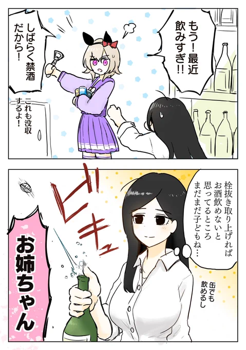 カレトレゆる漫画 