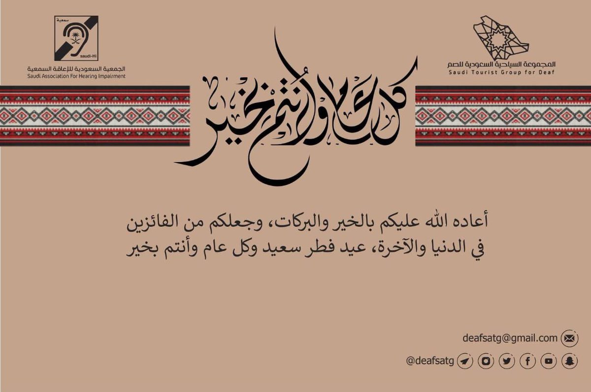 المجموعة السياحية السعودية للصم tweet media