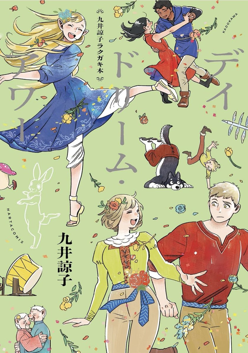全然何も関係ないかもしれないけど、デイドリームアワーの表示ライオスとマルシル絡みは無いんだが、右上のカブルーとリンの服色(赤と青)と対称になってるんだよねー
特に意味はないだろうけど萌え💕☺️
そうです私が何でもこじつけて萌えるオタクです←