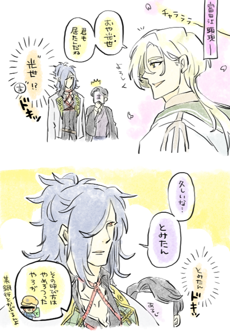富田さん来るまでの場繋ぎ本丸
※来てない
※話し方も一人称も知らないで描いてます
※会話も関係性も確認してないで描いてます
※ネタバレは顔だけ 