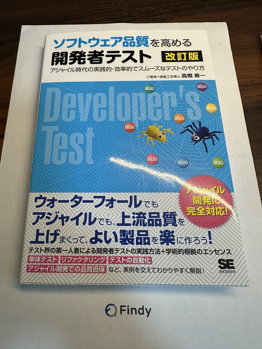 この前のFindyのイベントアンケート書いたら抽選当たってた！こういうの当たるの初めてな気がする嬉しい！！読みます！！
#shiftleft_autify_findy