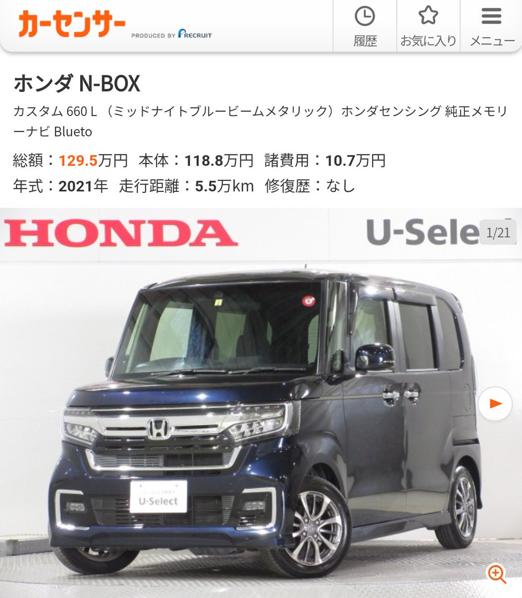 距離は走っているけれど“ディーラー中古車”で【129万円】の先代後期型ミッドナイトブルーメタリック良いな〜。🤔 #NBOX #中古車