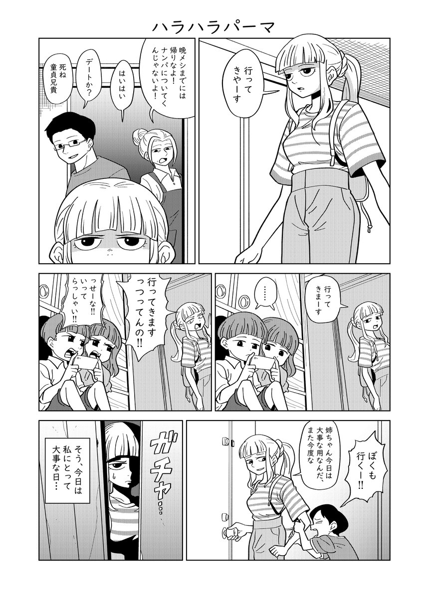 短編漫画
「ハラハラパーマ」
https://t.co/vyMBf3GNT6
https://t.co/gbGfyTaRpA 