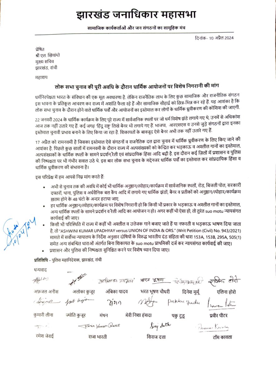 आज महासभा प्रतिनिधिमंडल ने मुख्य सचिव से मिलकर लोक सभा चुनाव की पूरी अवधि के दौरान धार्मिक आयोजनों पर विशेष निगरानी की मांग की. इस अवधि में कोई भी धार्मिक कार्यक्रम व पर्व के 48 घंटे में सार्वजनिक जगहों से धर्म-विशेष झंडे, बैनर आदि हटाए जाए. @ChampaiSoren @HemantSorenJMM