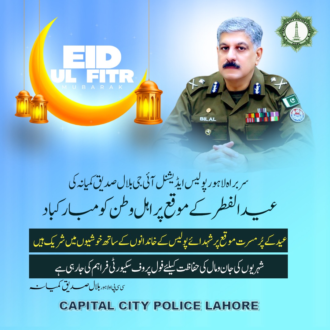 Capital City Police Lahore (@ccpolahore) on Twitter photo 2024-04-10 13:46:38