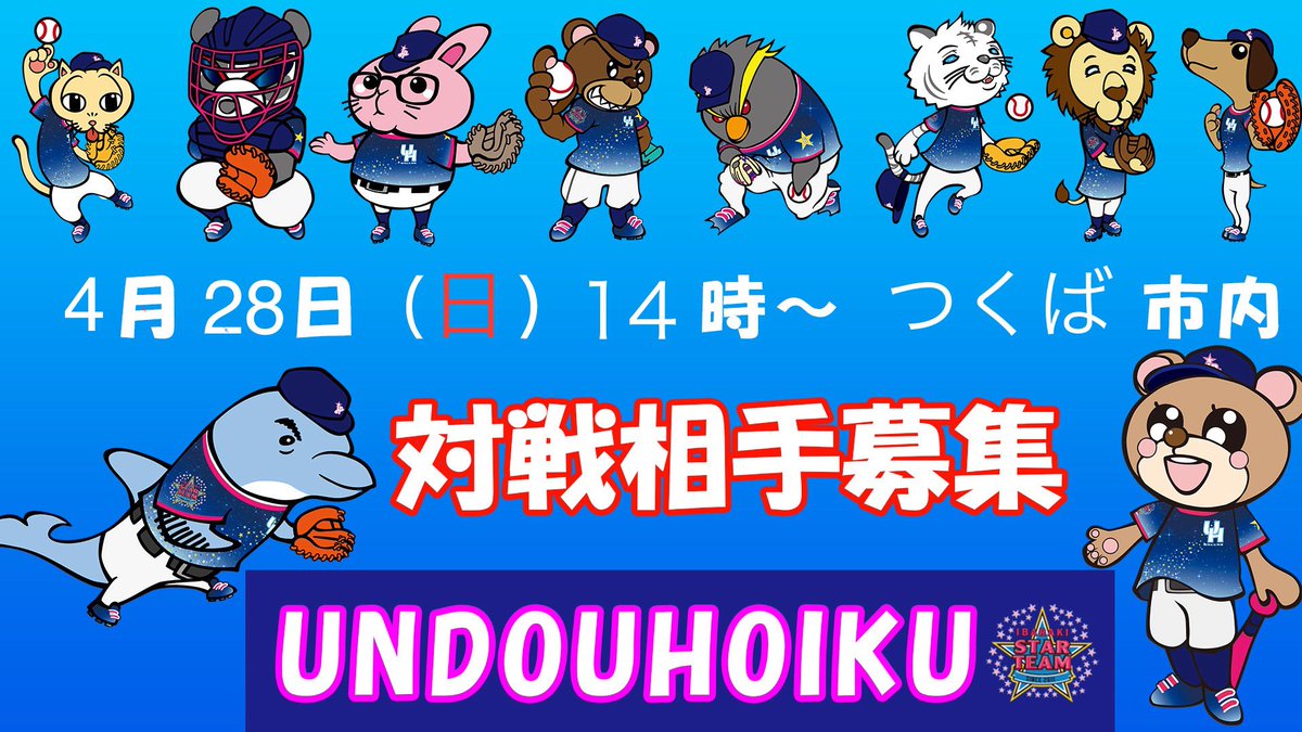 undouhoiku's tweet photo. 対戦相手募集です！！

4/28 つくば市内にて14時からグランド確保できております。
試合できる方DMください。

#野球  #野球好きな人と繋がりたい     #野球場  #草野球  #undouhoiku #つくば市  #土浦市 #阿見町 #かすみがうら市  #牛久 https://t.co/kQ4G7Yc4ml