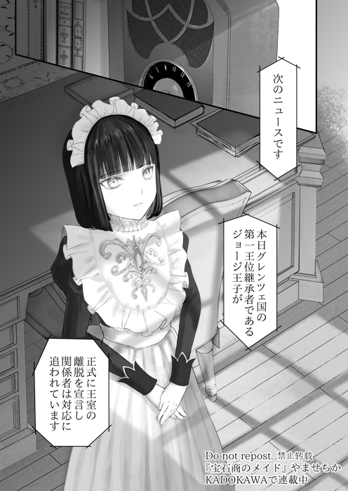 宝石商のメイドと王位継承権を棄てた王子のお話(1/11) 
