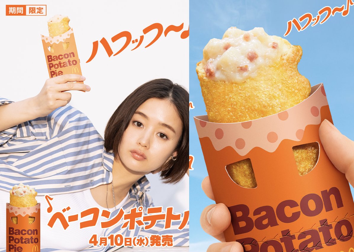 McDonald's : 'Apple pie is the goat.' McDonald's Japan : 'Let me cook.'
