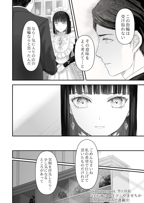 宝石商のメイドと王位継承権を棄てた王子のお話(4/11) 