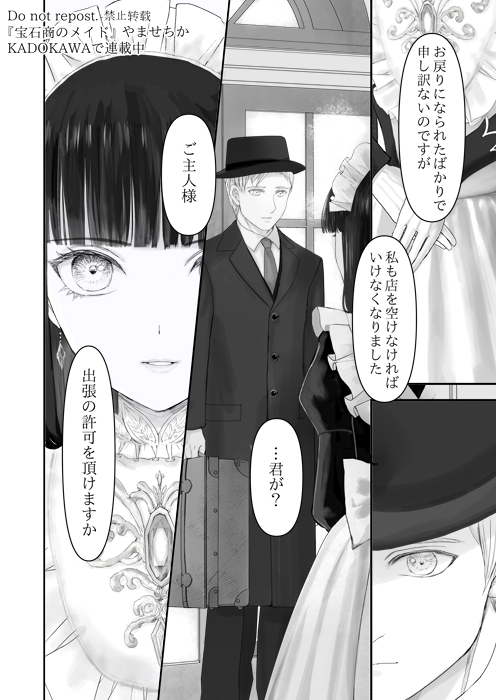 宝石商のメイドと王位継承権を棄てた王子のお話(6/11) 