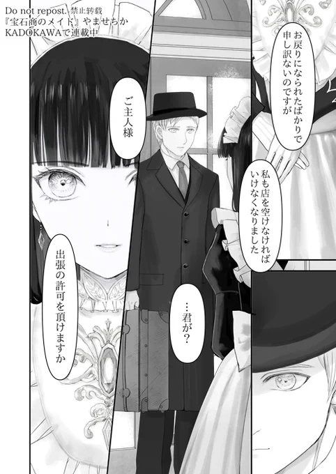 宝石商のメイドと王位継承権を棄てた王子のお話(6/11) 