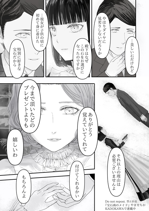 宝石商のメイドと王位継承権を棄てた王子のお話(10/11) 