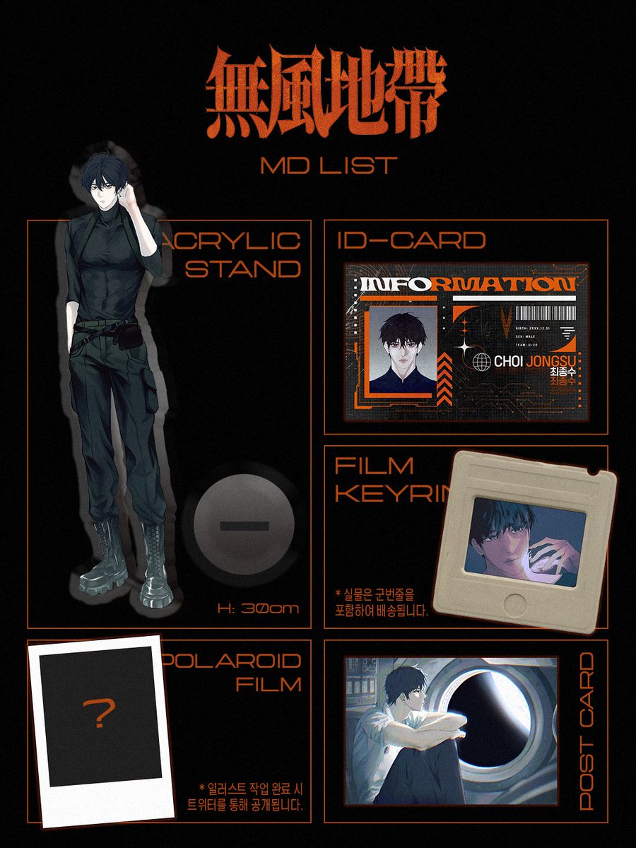 無風地帶 ; 무풍지대
ᴄᴏᴅᴇɴᴀᴍᴇ : ᴇʏᴇ ᴏғ ᴛʜᴇ sᴛᴏʀᴍ

✦

MD 통신판매 (04/10~04/14)

상세사항은 아래 폼에서 확인 부탁드립니다.

witchform.com/deposit_form.p…