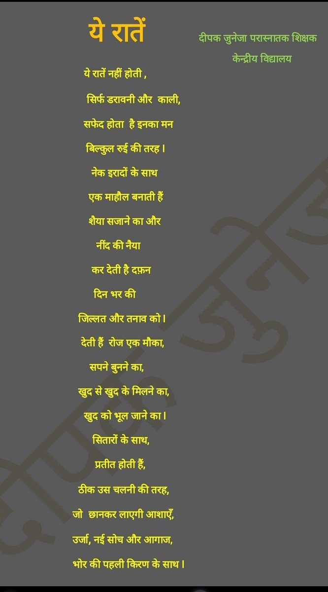 रातें हमेशा डरावनी और काली नहीं होती...#goodnight #night #selfcomposed #poem #poetrytwitter #poetrychallenge #PoemADay #juneja #deepak