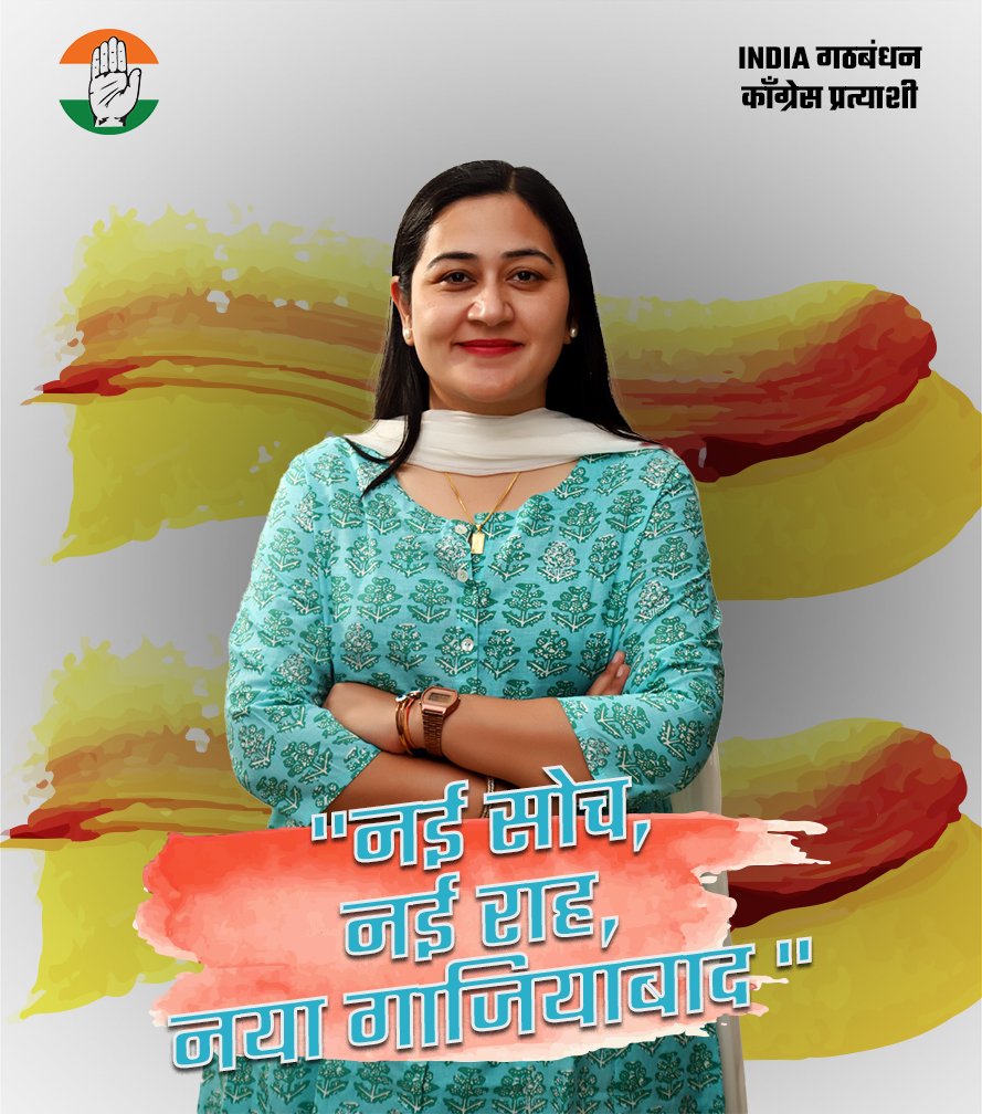 नई सोच, नई राह 
नया गाजियाबाद 

#गाज़ियाबाद #dollysharma #ghaziabad #Election2024