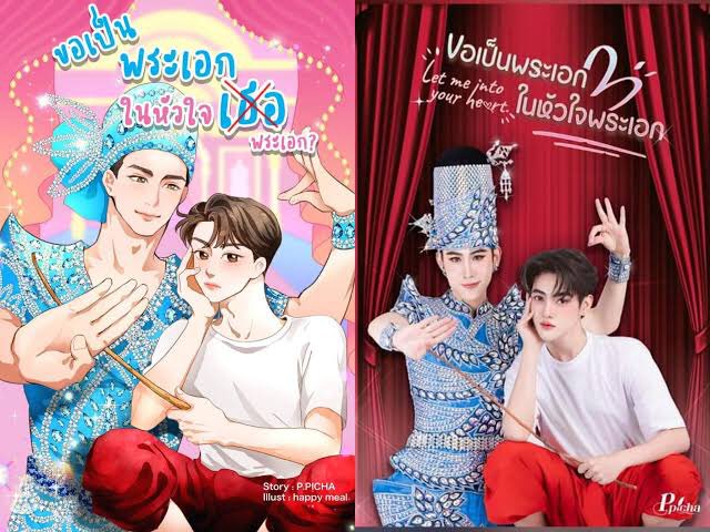 @poohpavelxmine พี่อินทัชกะน้องซาเล้งค้าบ กำลังจะมีผลงานซีรี่ส์คู่กันเร็วๆนี้เรื่อง ขอเป็นพระเอกในหัวใจพระเอก