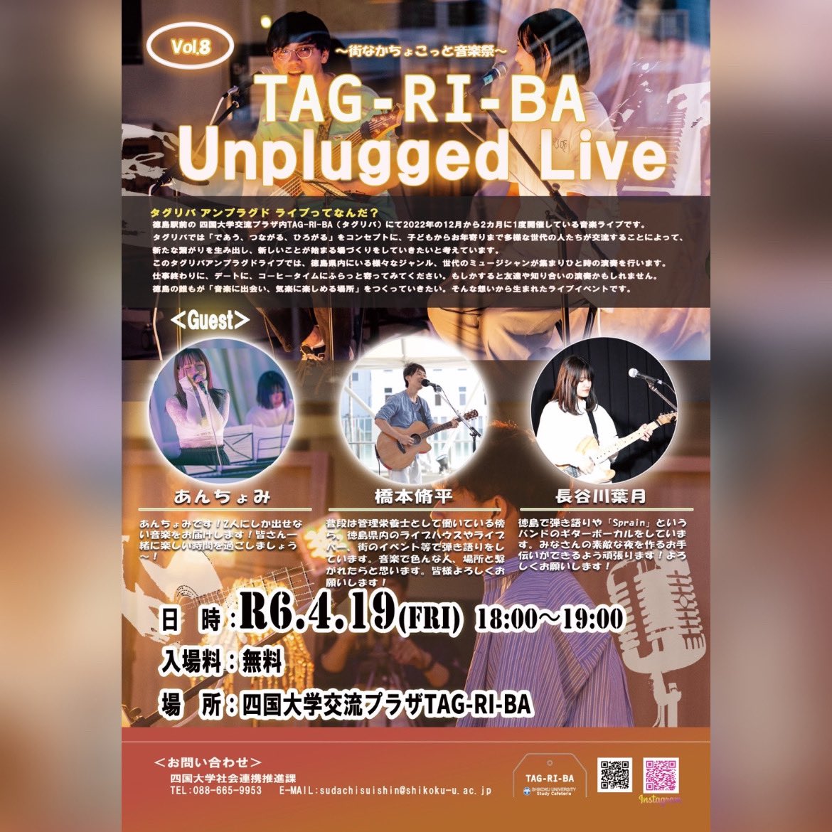 Ami____T03's tweet photo. 4/19(金)18:00〜19:00
四国大学交流プラザTAG-RI-BAで、あんちょみで出演します❤️🔥
18:25頃出演予定です!!
あんちょみとしては2回目の出演です🙌🏻
ありがとうございます!
入場無料なのでぜひぜひお越しください✨
#辻朱弥
#つじあみ
#徳島
#四国大学
#TAGRIBA
#あんちょみ https://t.co/aULXAwzCXp