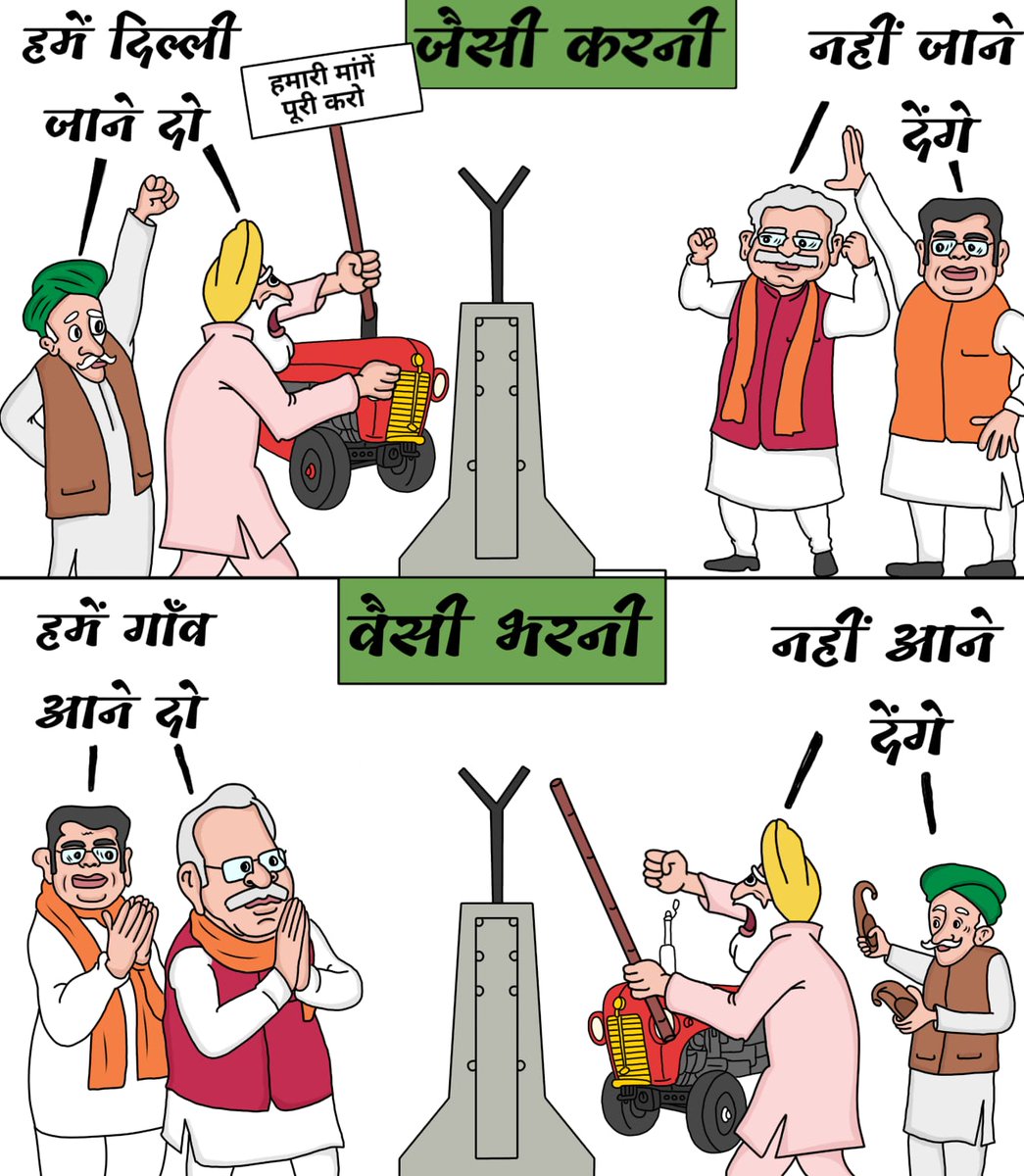 जैसे को तैसा 🫣

#FarmerProtest2024 #farmers 
#BJP #BJPFailsIndia #BJPHaryana #BhajpaHataoDeshBachao #HaryanaNews   #kisanVirodhiBhajpa #BoycottBJP #LokSabaElection2024